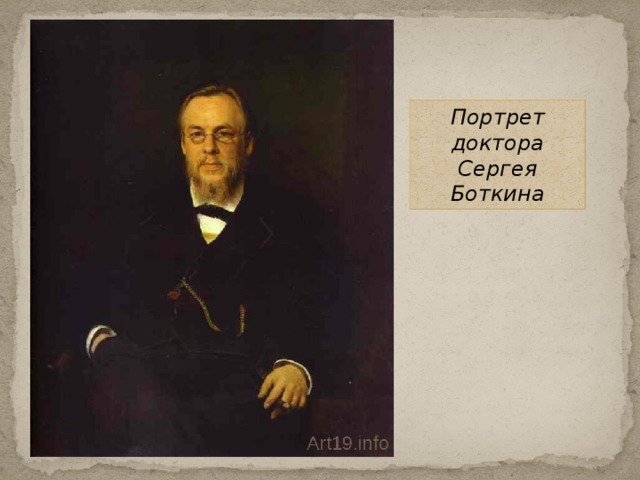 Боткин художник картины