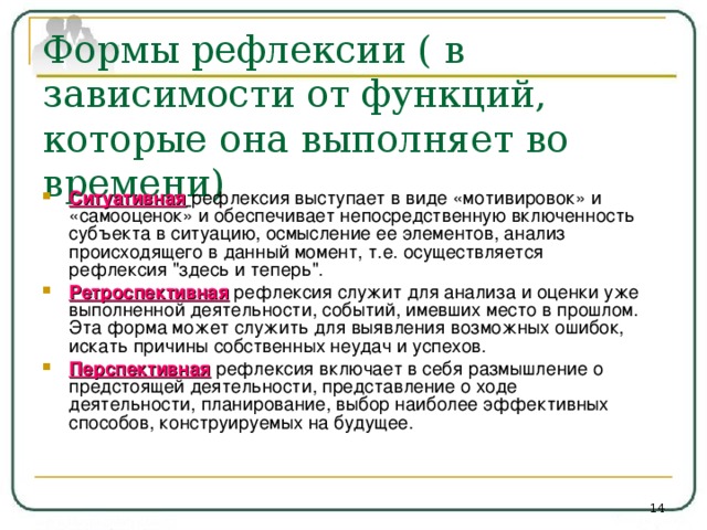 Уровень рефлексии. Виды педагогической рефлексии. Рефлексивная функция педагогики. Социально-психологическая рефлексия.