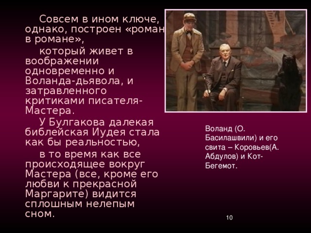 Изображение москвы 30 х годов в романе мастер и маргарита кратко