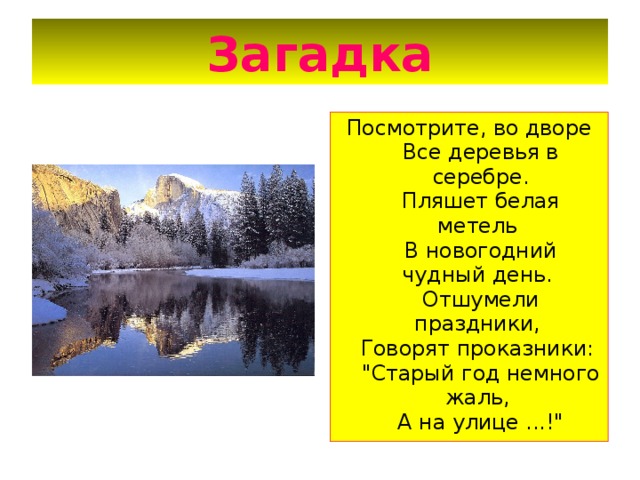 Стих все деревья в серебре. Посмотрите во дворе все деревья в серебре. Стих посмотрите во дворе все деревья. Стих посмотрите во дворе все деревья в серебре. Во дворе во дворе все деревья в серебре стих.