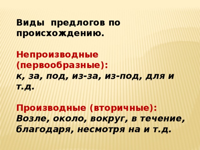 Правописание предлогов 10 класс презентация