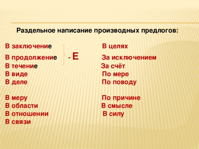 Производные предлоги презентация 10 класс