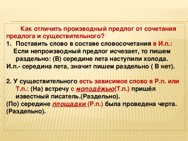 Презентация производные и непроизводные предлоги 10 класс