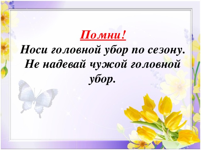 Виды головных уборов презентация сбо 5 класс