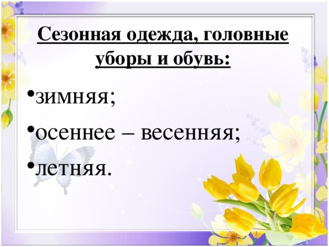 Виды головных уборов презентация сбо 5 класс