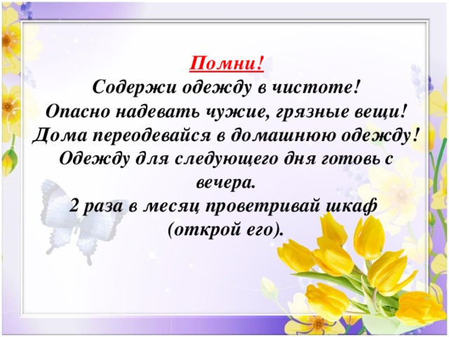 Виды одежды и головных уборов их назначение 5 класс презентация