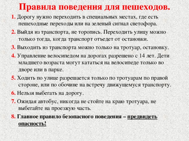 Поведение в транспорте и на улице сбо 5 класс презентация