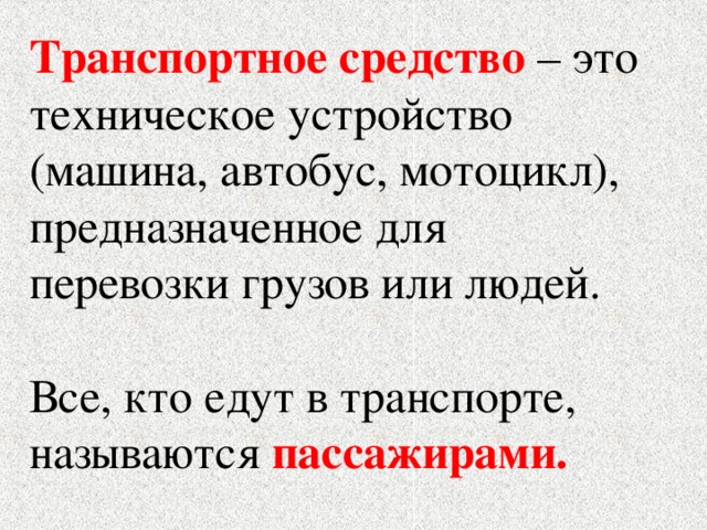 Презентация виды транспортных средств сбо 5 класс. Основные средства связи презентация сбо 6 класс.