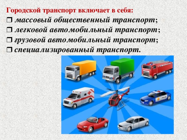 Междугородный автотранспорт автовокзал расписание порядок приобретения билета презентация сбо