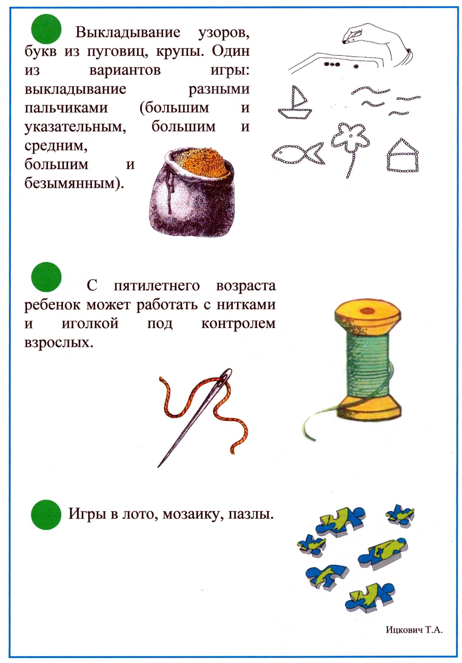 Игры на развитие мелкой моторики у детей с ДЦП