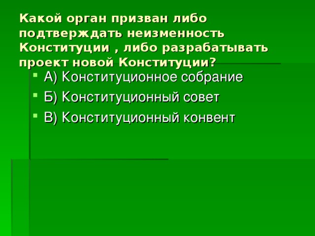 Разрабатывает проект новой конституции рф кто