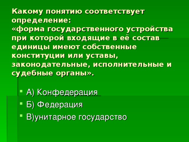 Выберите определение соответствующее понятию