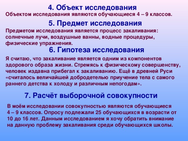 Что является предметом исследования в проекте