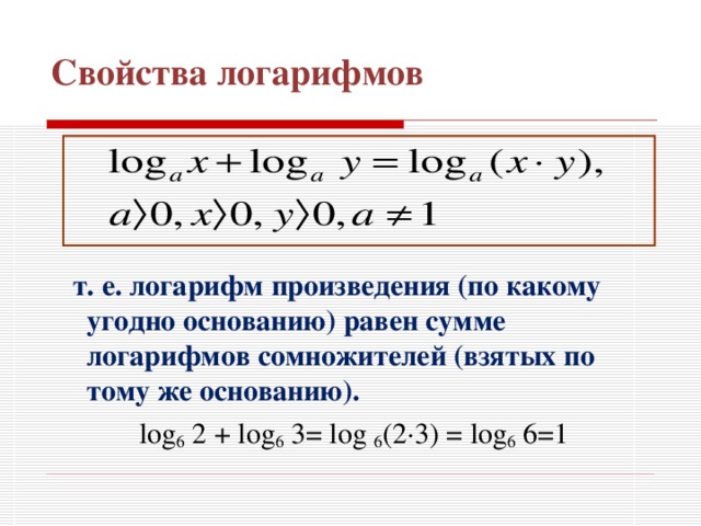 Одинаковые логарифмы