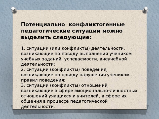 Ожидаемый образец поведения более обусловленный личностными качествами человека и ситуацией