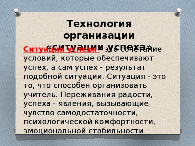 Картинка ситуация успеха