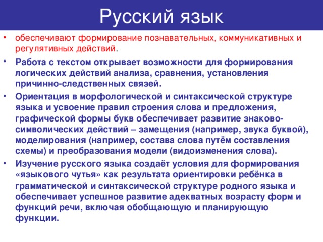 Русский язык