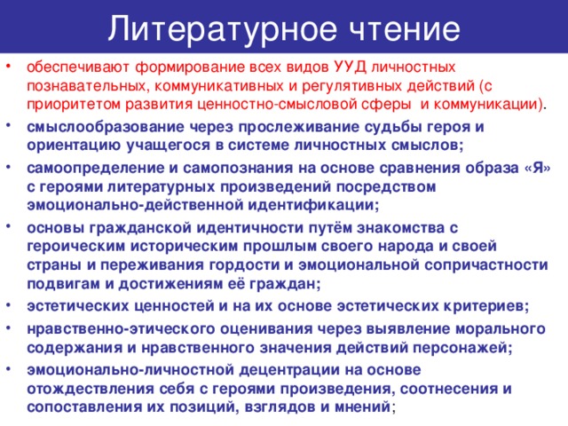 Литературное чтение