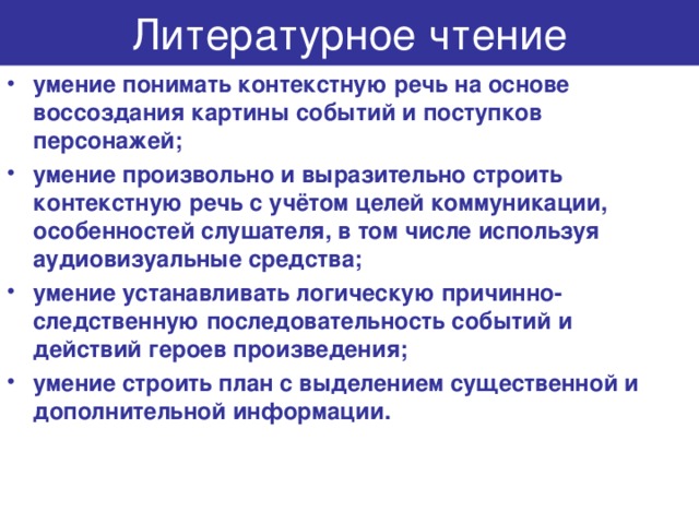 Литературное чтение