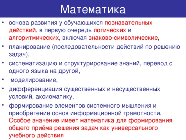 Математика