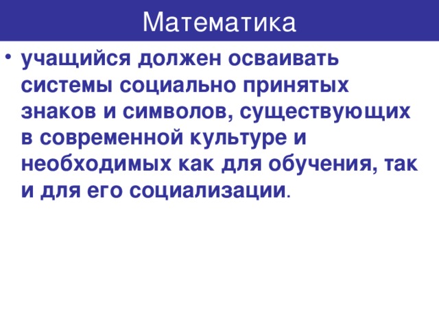Математика