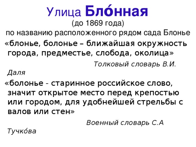 Околица слова. Околица значение. Что значит слово Околица. Околица это Толковый словарь.