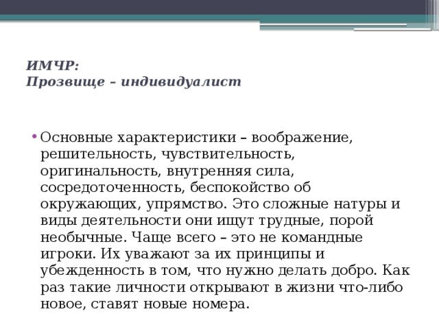 Индивидуалист. Кто такой ИНДИВИДУАЛИСТ. ИНДИВИДУАЛИСТ это человек который. ИНДИВИДУАЛИСТ В коллективе.