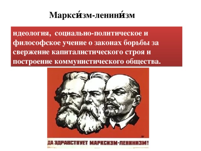 Основные положения марксистской идеологии презентация