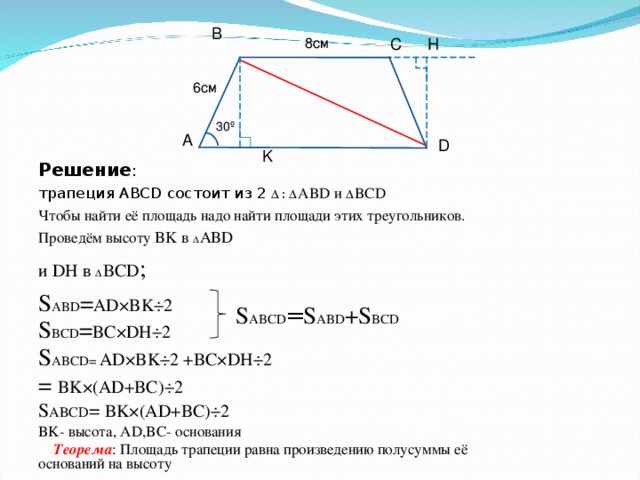 Abcd трапеция bc 12