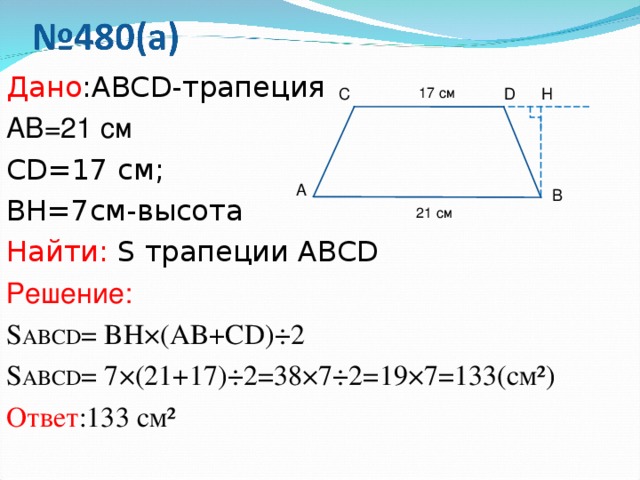 В трапеции abcd ab cd