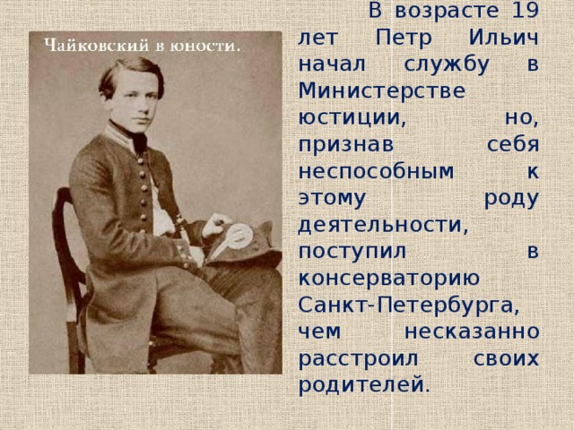 Чайковский роды. Петер Ильич Чайковский в детстве.