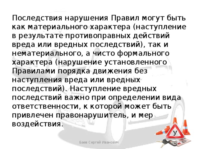 Вредные последствия правонарушения. Последствия правонарушения. Последствия нарушения закона. Последствия нарушения правил о подведомственности. Последствия нарушения надежности.