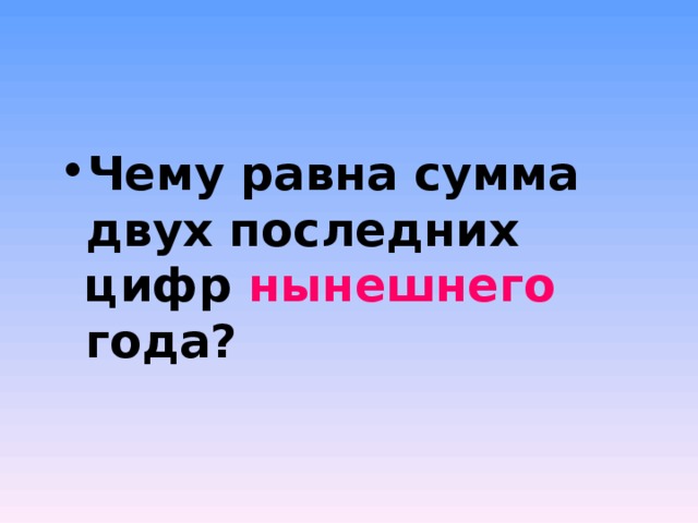 Сумма двух последних цифр