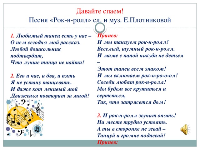 Все это рок н ролл текст. Рок н ролл текст. Рок-н-ролл песня текст. Песня новогодний рок-н-ролл текст. Рок н ролл песня слова.