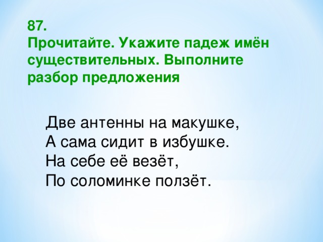 Указанных падежах