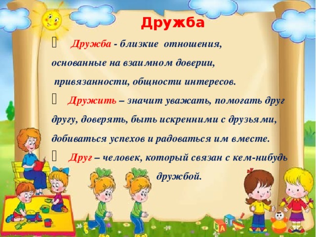 Урок дружбы читать с картинками
