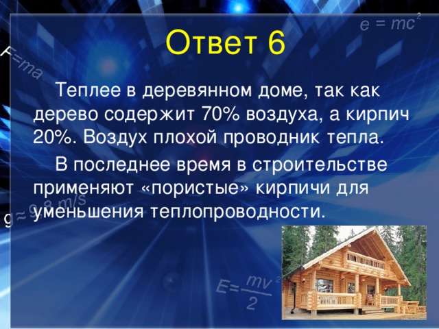 Тепло ответ