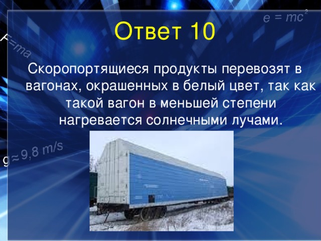 Перевозка скоропортящихся продуктов презентация