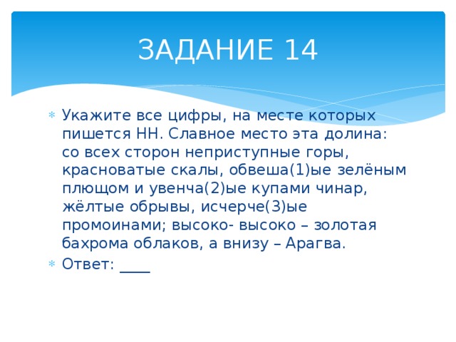 Как называется прием славное место эта долина. Славная место это Долина со всех сторон горы неприступные. Славное место эта Долина тире. Обвеша.