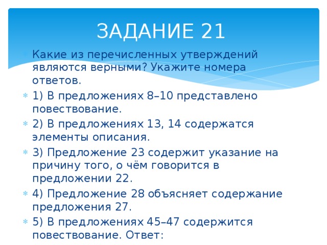 Укажите какие из перечисленных утверждений являются