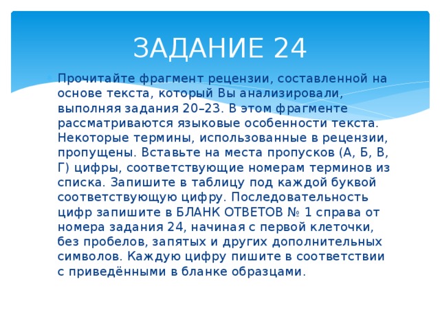 Прочитайте фрагмент рецензии в нем рассматриваются языковые