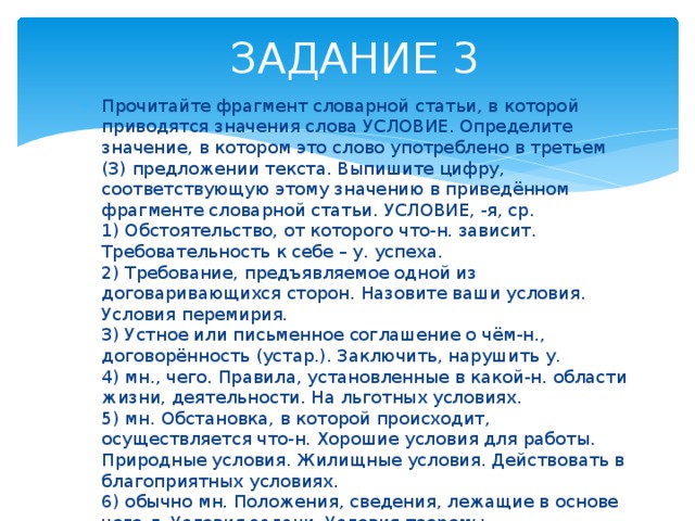 Прочитайте фрагмент словарной статьи в которой приводятся значения слова план определите значение