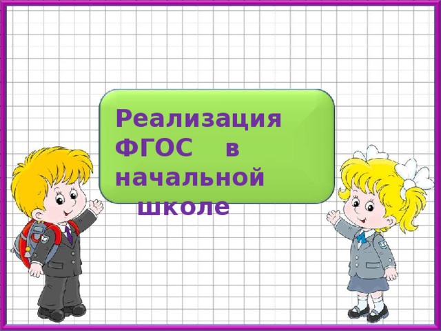 Экскурсия в город 1 класс пнш презентация