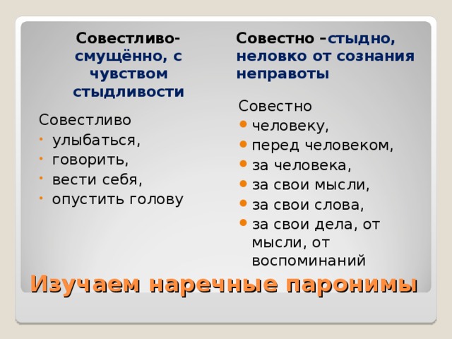 Непонятливо- плохо  понимая, мало соображая. Непонятливо учиться. Непонятливо воспринимать. Непонятно-  неясно, странно. Непонятно говорить. Непонятно объяснять. Непонятно вести себя. Лексические ошибки: смешение паронимов ( близкое звучание, разное значение )  [ л ] 