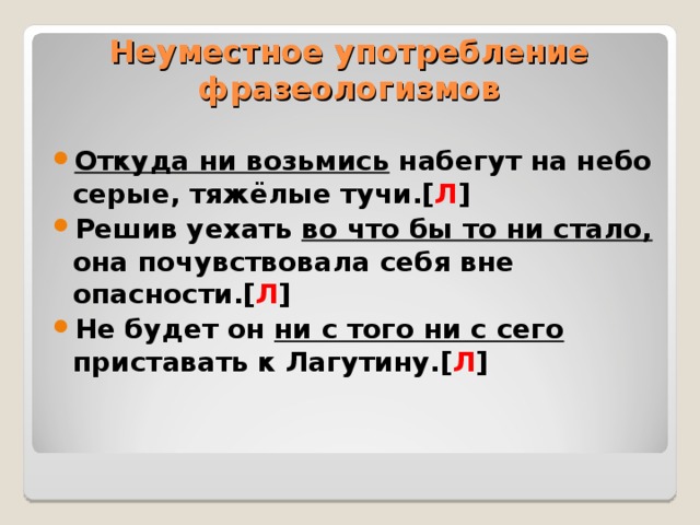 Совершенствуемся Однажды, заболев тяжело и неизлечимо, отец умер. [ Л ] А сейчас в настоящее время папа работает на заводе. [ Л ] Вдруг сидит у озера девушка, да такая грустная. [ Л ]  