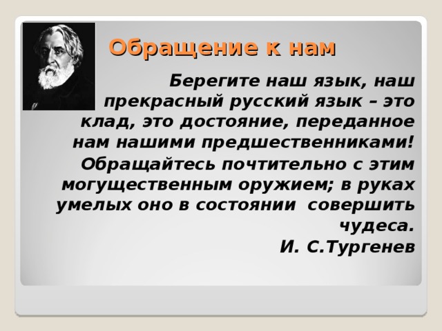 ЗНАЧЕНИЕ НАРЕЧИЙ В РЕЧИ Русский язык необыкновенно богат наречиями, которые делают нашу речь точной, острой, выразительной, образной. М. Горький   