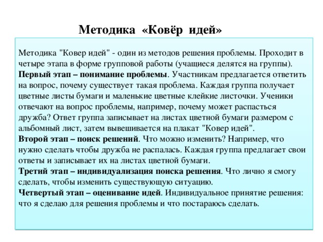 Методики овчаровой р в. Ковер идей метод. Методика ковер. Методика ковёр Овчарова р. Методика ковер примеры.