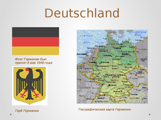 Карта германии для презентации
