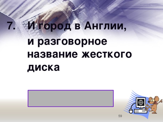 Разговорное название 7 букв. Разговорное название рубля.