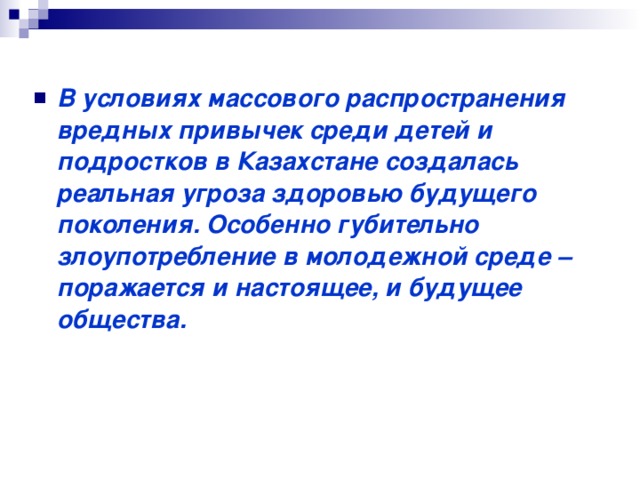 Опасности подстерегающие современную молодежь проект на тему